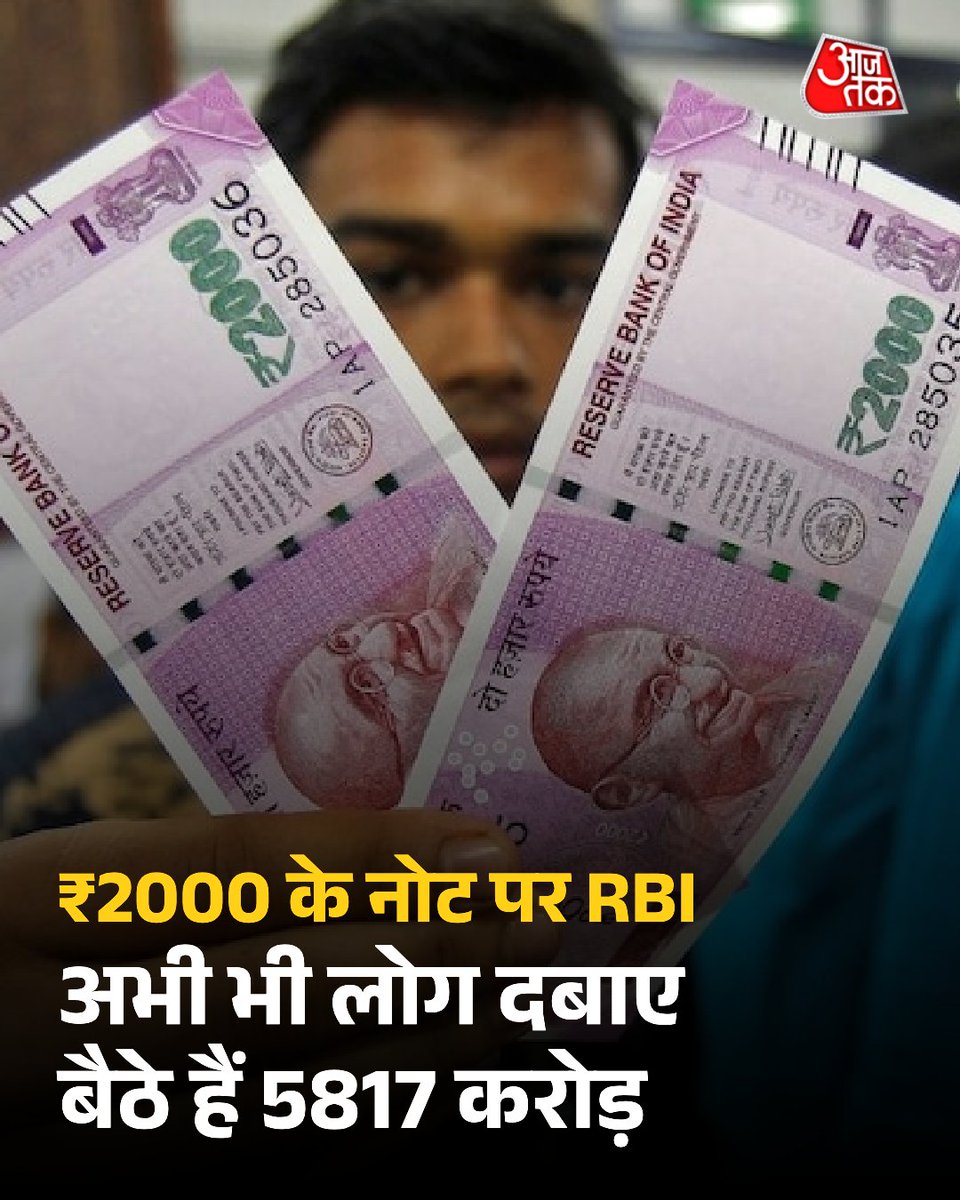 3 साल बीते... अभी भी लोग दबाए बैठे हैं 5817 करोड़, ₹2000 के नोट पर RBI का अपडेट

केंद्रीय बैंक ने 19 मई 2023 को 2000 रुपये के नोटों को सर्कुलेशन से बाहर करने का ऐलान किया था, लेकिन 3.5 साल बीत जाने के बाद अभी भी लोग इन गुलाबी नोटों को वापस करने के बजाय अपने पास दबाए बैठे हैं.