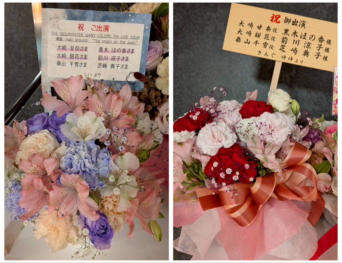 ShibaNori914's tweet photo. #シャニマス7thTOUR螺旋 
ついに、いただいたお花をご紹介します☺️💞
色んな組み合わせがあって、可能性がいっぱい。たくさん考えて形にしてくださったことが伝わって、とっても幸せで何往復もしました。
個人宛にいただいたお花にはひとつずつ短い感想を書かせていただきますのでお付き合いください🙇‍♀️ https://t.co/MjdkJpL0sv
