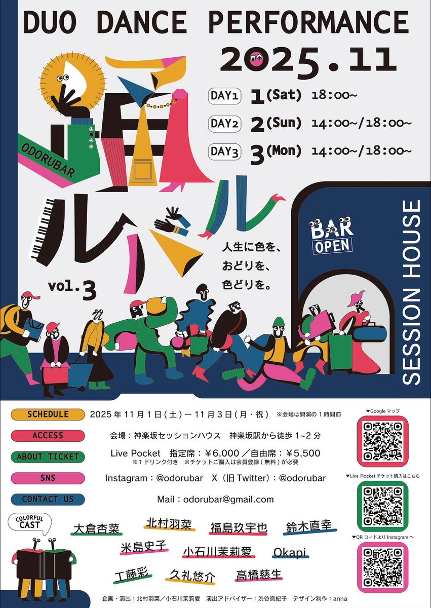 sessionhouse's tweet image. 11月「のセッションハウス「ライブナビ」！
平日はクラスでダンス体験、週末は観て楽しんだり、出演したり！観るも学ぶも踊るもセッションハウスを拠点にダンス生活！楽しんでください。
＃神楽坂セッションハウス
＃ダンス公演
＃コンテンポラリーダンス
＃ライブナビ
session-house.net/live_news.html