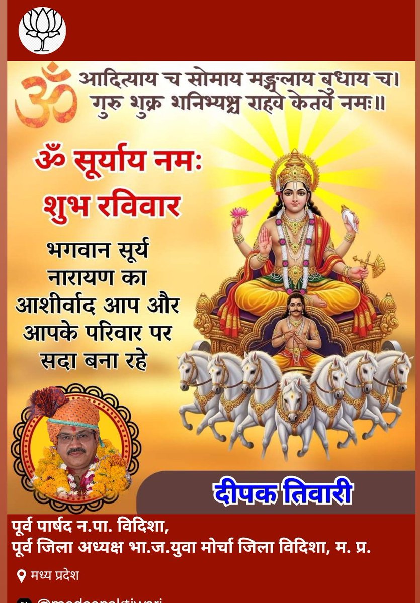 "ॐ सूर्याय नमः" "ॐ घृणि सूर्याय नमः"