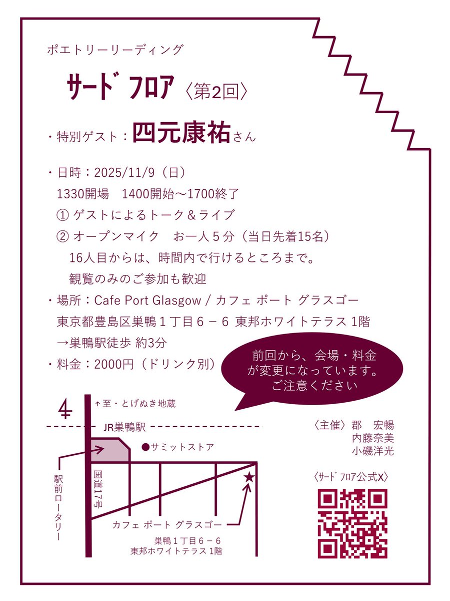 3rd_poetry's tweet photo. 11/9(日)は、ポエトリーリーディング サードフロアへ、ぜひ！
今回の会場のカフェ・ポート・グラスゴーには、美味しい地ビール「こまごめ村エール」が。
今回の会場は1階で、外から中を覗けて、パリで行ったオープンマイク会場に、どこか似てて。出たり入ったり、自由に動き、交わり…そんなひと時に。 https://t.co/3N7u7SXZ6k