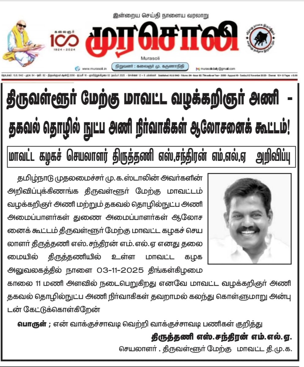 ChandranDMK_'s tweet image. @mkstalin | @Udhaystalin 
#DMK4TN 
#tiruttanimla