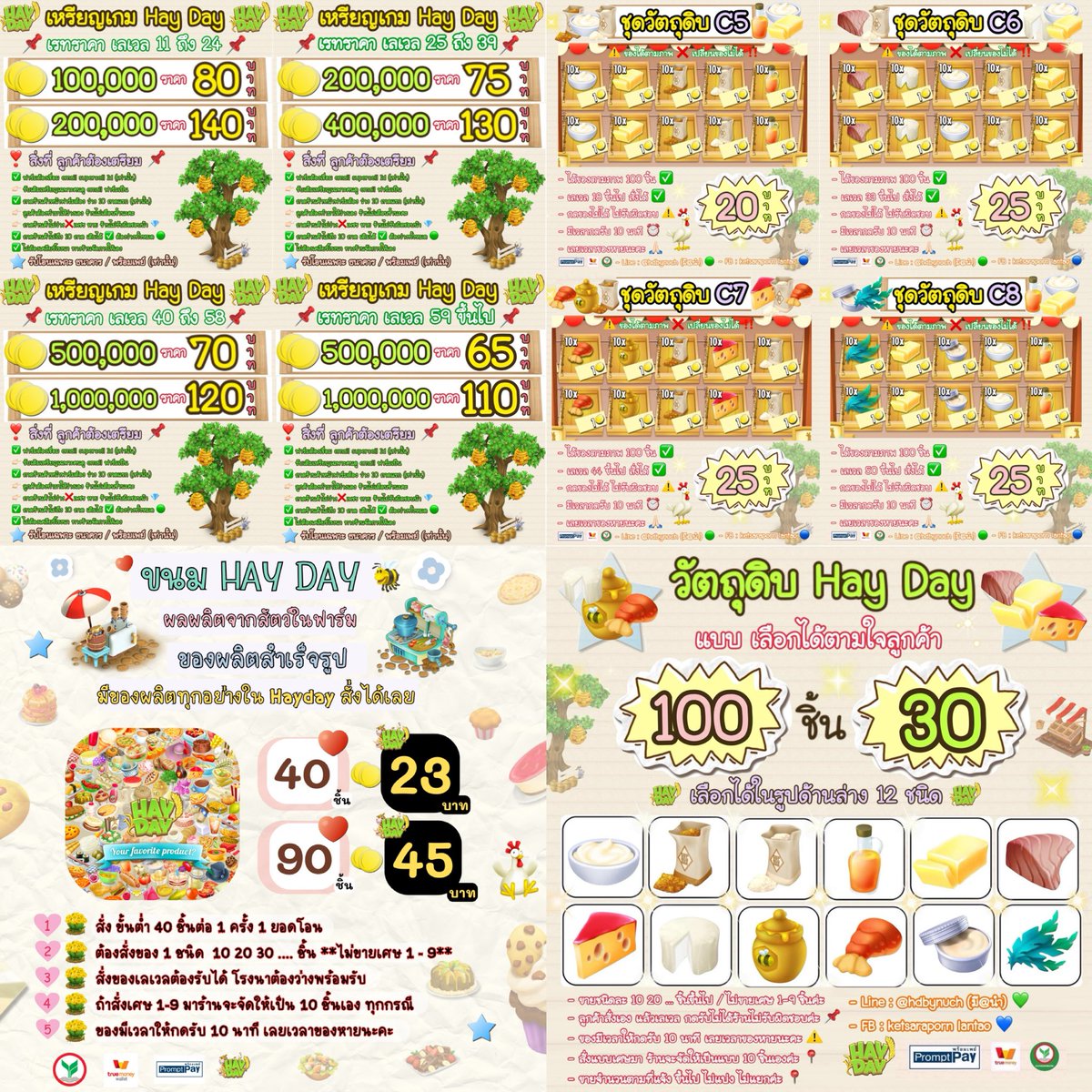 🌳 เดือน พฤศจิกายน 2025 🌳 

🟩 เปิด hay day ทุกวันค่ะ 🟩

💝 ไลน์ ID : <a href="/hdbynuch/">🍋 𝐇𝐝𝐛𝐲ɴᴜᴄʜ 🟢 เปิด 11.30 น. ถึง 5 ทุ่ม 🟢</a> (มี@นำ)
🎉 Line : lin.ee/xxGOAuB

☑️ อัพทุกชนิด 🌷

☑️ วัตถุดิบ ขนม 🌺

☑️ เติมเหรียญทุกเลเวล 🌸

#hayday #haydaythailand #เฮเดย์ #เฮเด #ขายของhayday #haydayshop  #เฮย์เดย์ #haydayfarm