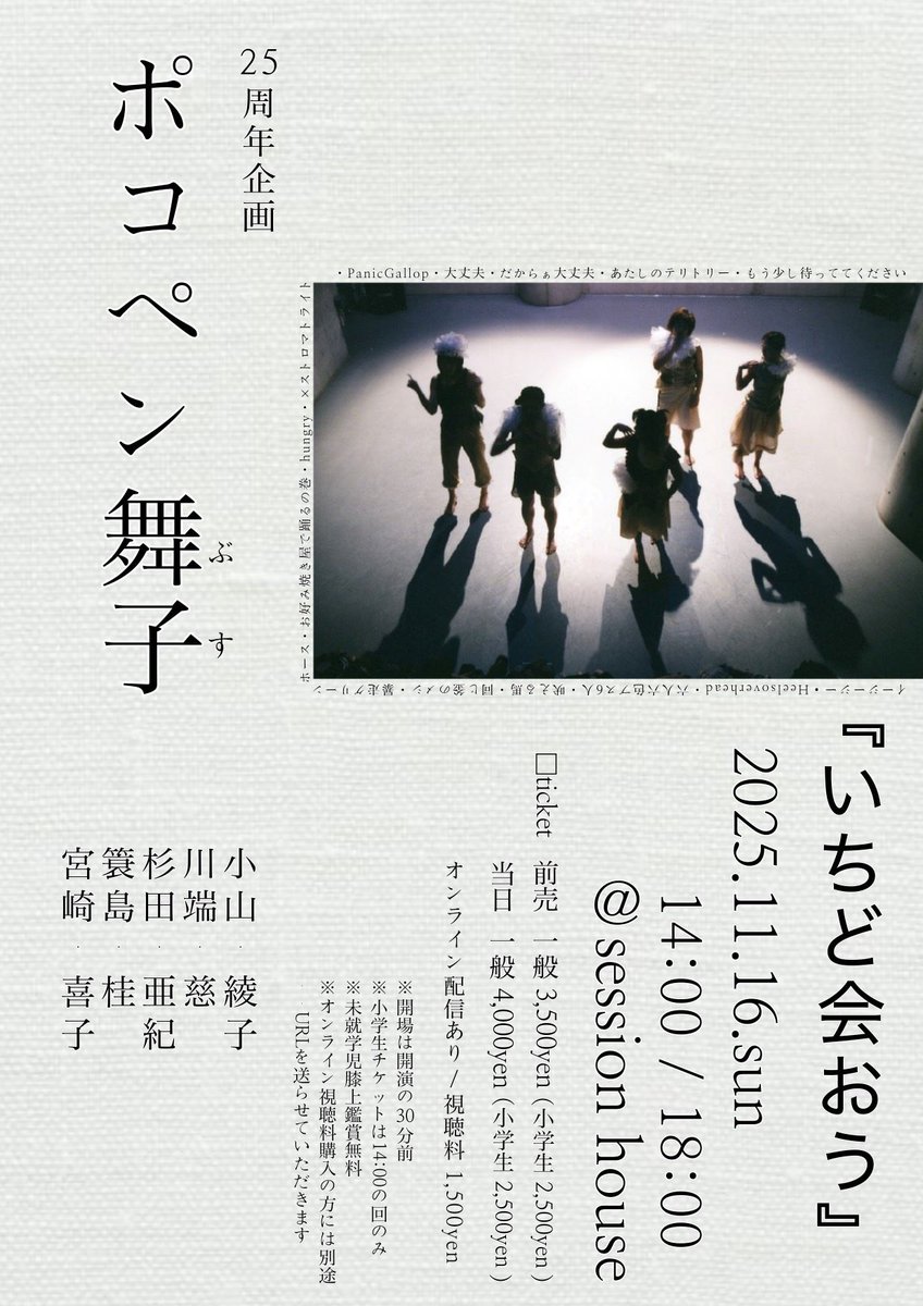 sessionhouse's tweet image. 11月「のセッションハウス「ライブナビ」！
平日はクラスでダンス体験、週末は観て楽しんだり、出演したり！観るも学ぶも踊るもセッションハウスを拠点にダンス生活！楽しんでください。
＃神楽坂セッションハウス
＃ダンス公演
＃コンテンポラリーダンス
＃ライブナビ
session-house.net/live_news.html