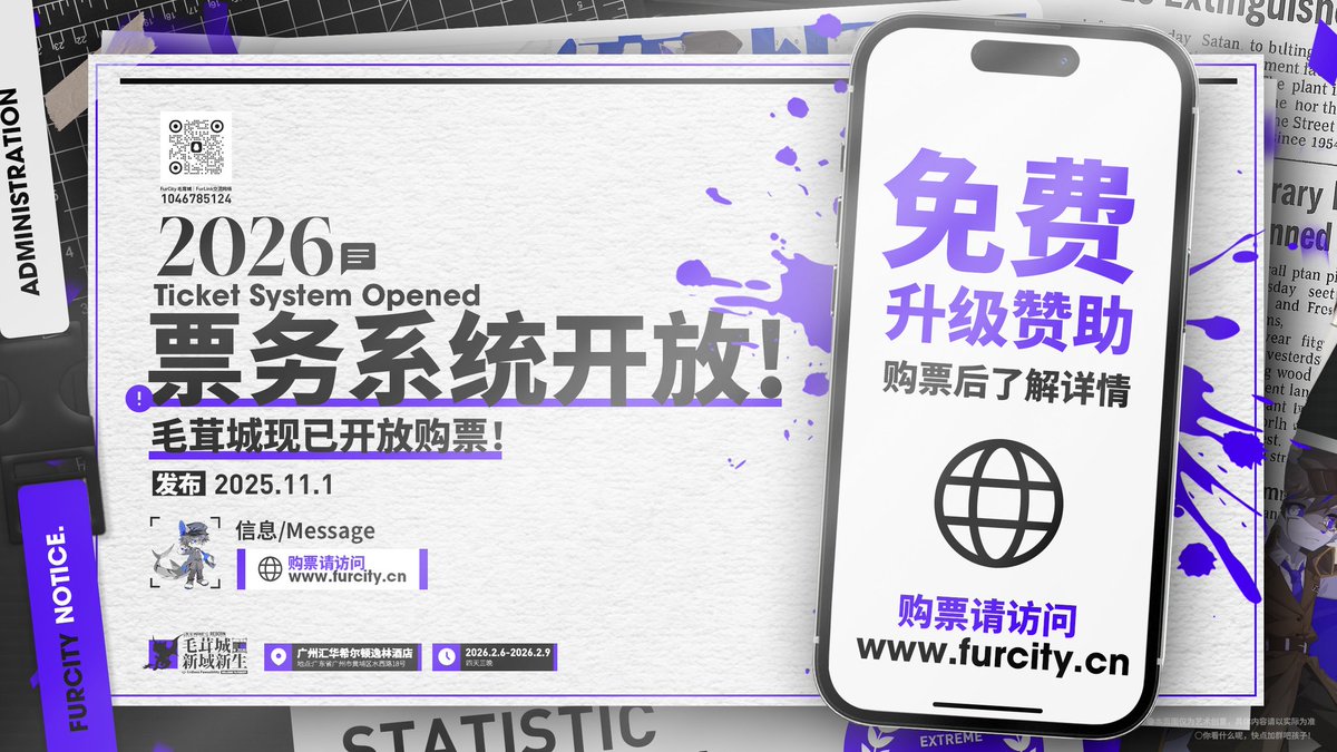 📣 FurCity2026 Tickets are on sale! 
The story of the city is about to unfold, 
are you ready to debut? 🐾✨ 

👉furcity.cn

 #毛茸城 #FurCity #FurCity2026