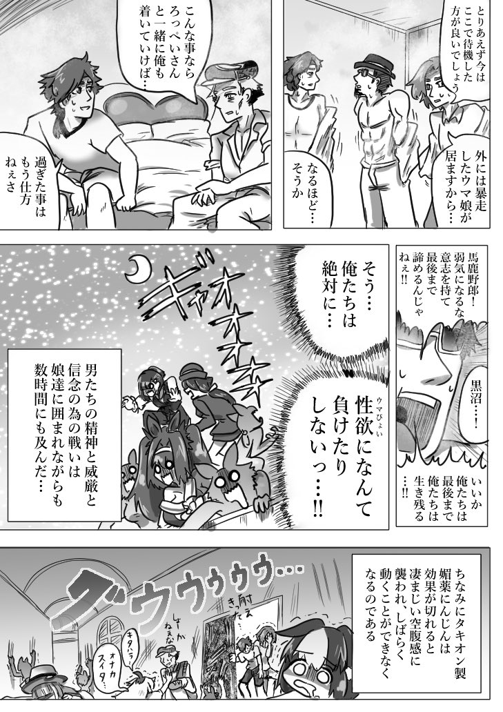 #ウマ娘
 運動の秋のお話 