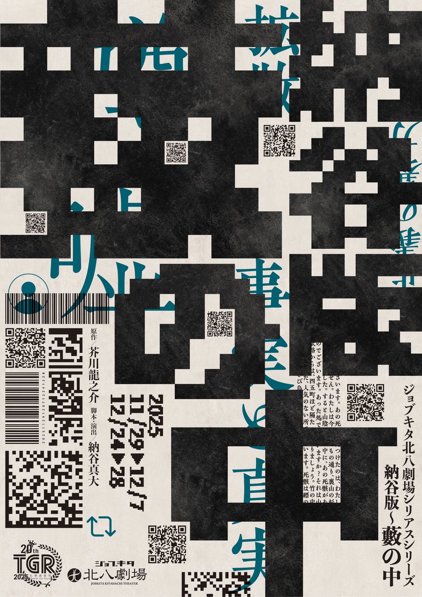 STVラジオ📻📚
『TIME for Theater』
本日17:30から〜！！

昔からある紙の告知、“フライヤー”の
こだわりや役割についてお話していきますヨ〜📝🔥

今回の『#納谷版〜藪の中』の
フライヤーもお気に入り🙂‍↕️💫

メールお待ちしております💌
✉️➡︎tft@stv.jp

#TFT演劇のラジオ
#stvradio