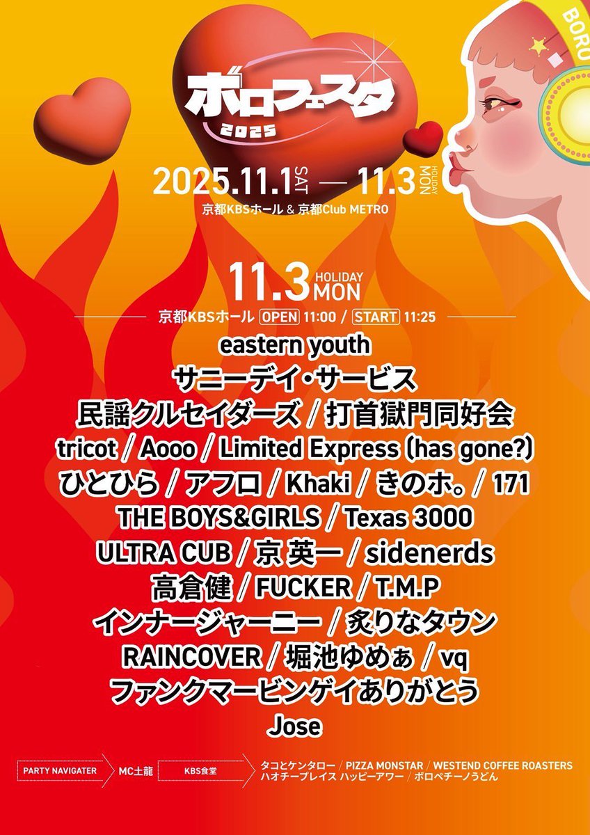 ALEX ▷11/3 ボロフェス(+11/2やまひかセミナー) on X