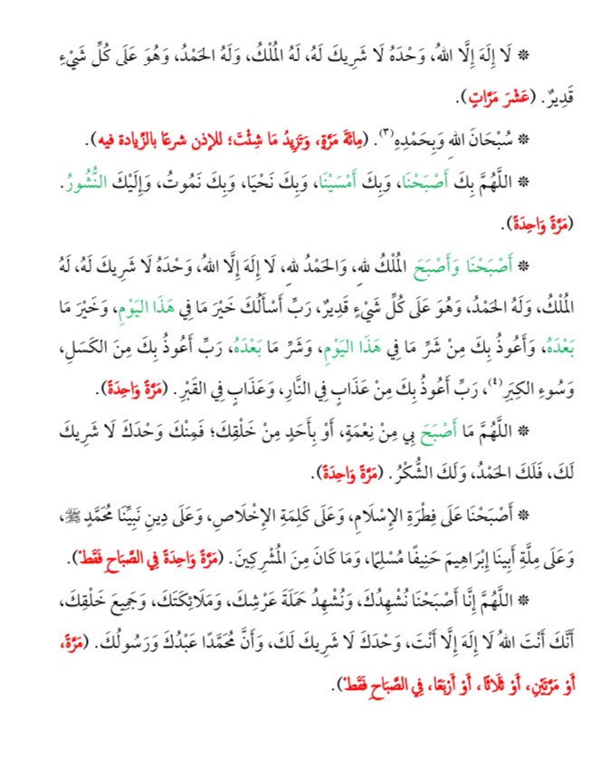 اذكار الصباح بارك الله فيكم