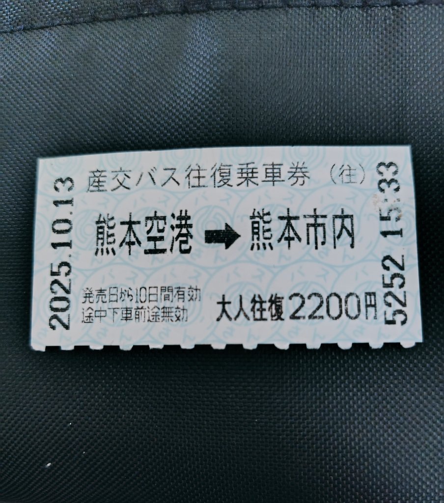 北アルプス号　思い出乗車券00002〜00011 北アルプス号 思い出乗車券00002〜00011 北アルプス号 思い出