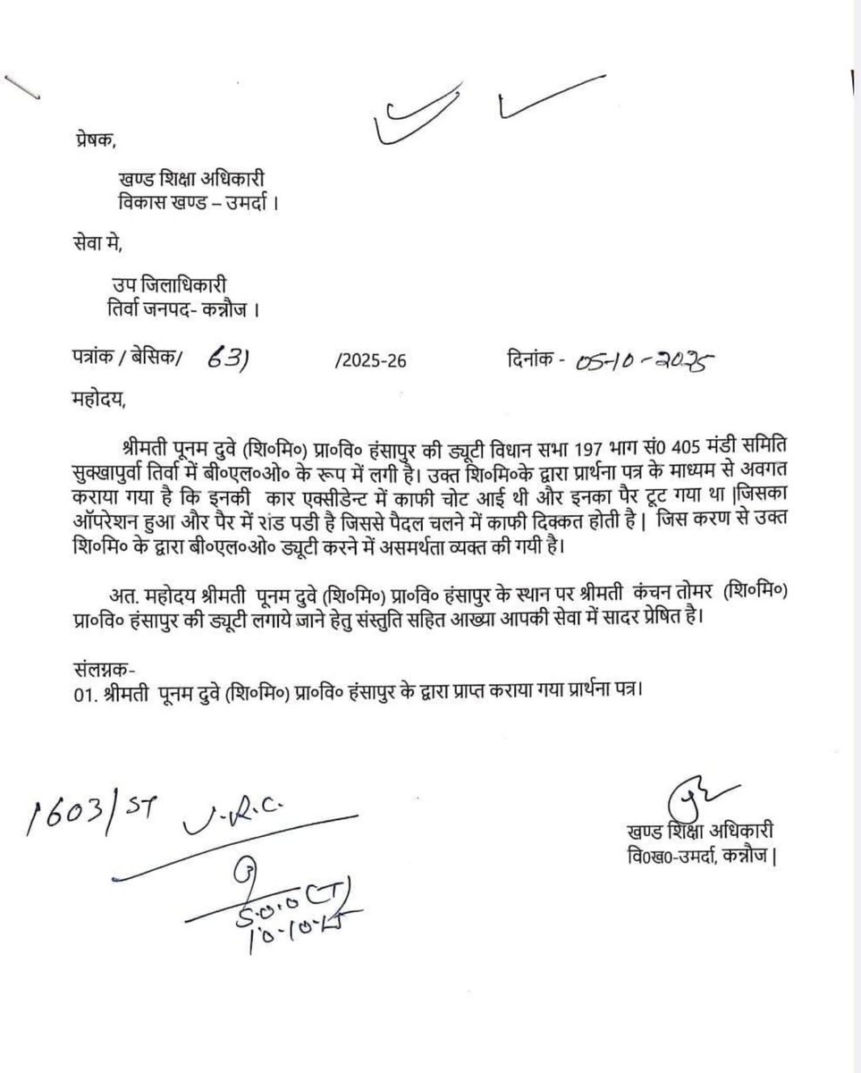 कन्नौज के लेखपाल और शिक्षामित्र का मामला अब तूल पकड़ता जा रहा है.

BLO कार्य हेतु पूनम दुबे (शिक्षामित्र) की ड्यूटी लगाई गई थी उन्होंने प्रार्थना पत्र देकर अवगत कराया कि उनका एक्सीडेंट हो गया था पैर में राॅड पड़ी हुई है जिसकी वजह से वे ड्यूटी करने में असमर्थ हैं. उसके बाद