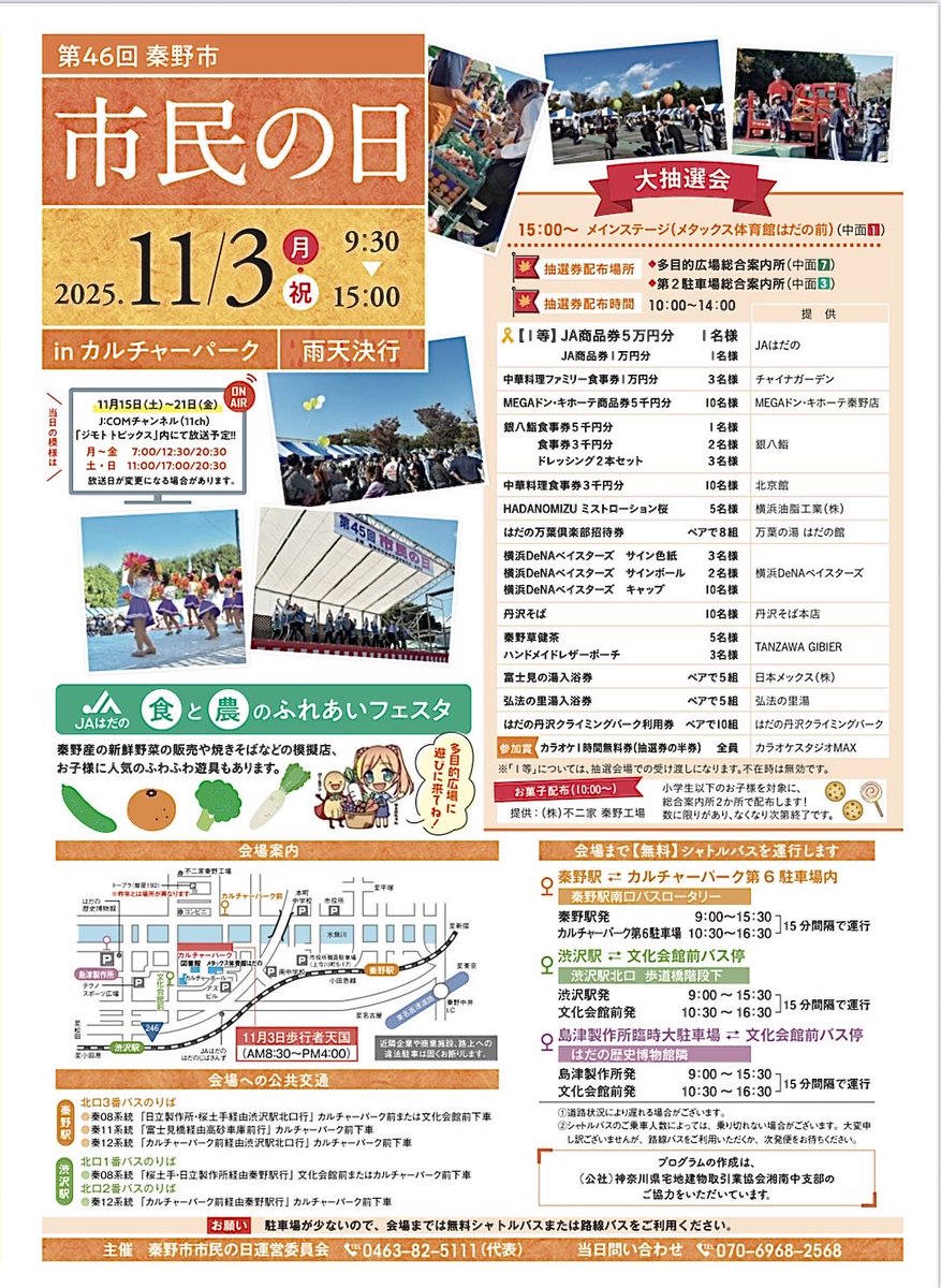 info_hadanoneko's tweet photo. 明日11月3日(月)は、
第46回秦野市 市民の日🎉
はだねこはバザーを開催いたします🐾
売上金は飼い主のいない猫たちのために使わせていただきます🐈💜
皆様のお越しをお待ちしております！

#秦野
#保護猫
#野良猫
#秦野市猫との暮らしを考える会
#はだねこ https://t.co/vsXK4cxruI