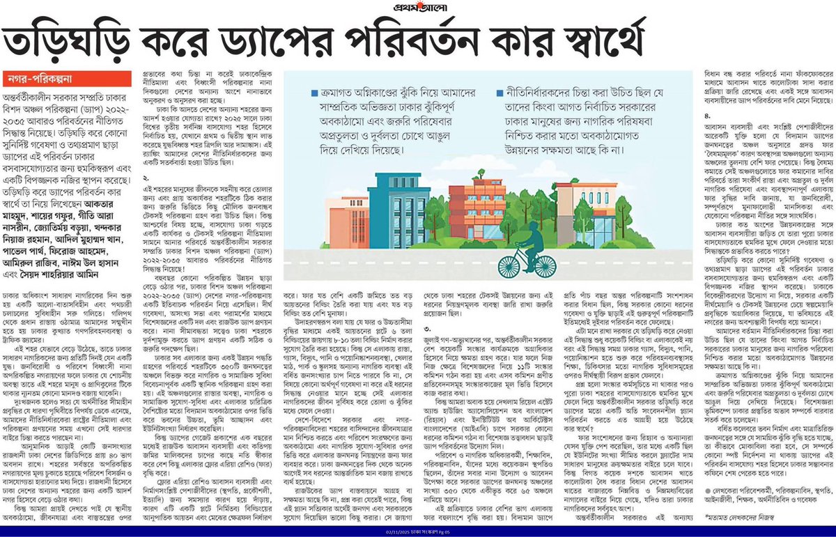 Bangladesh Tree Protection Movement tweet media