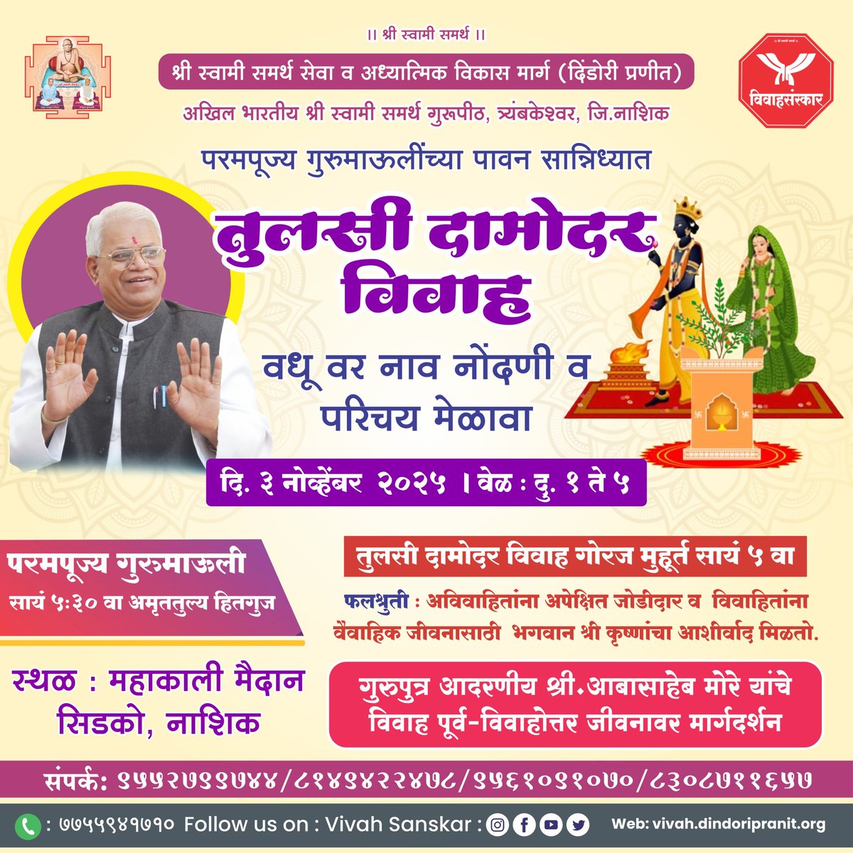 Dindori Pranit Seva Marg Official tweet media