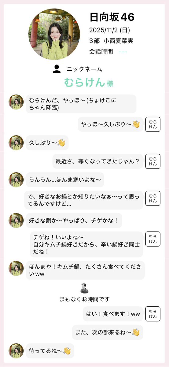 小西夏菜実界隈のMr.(こにガチ)🐺🍡🍜 on X