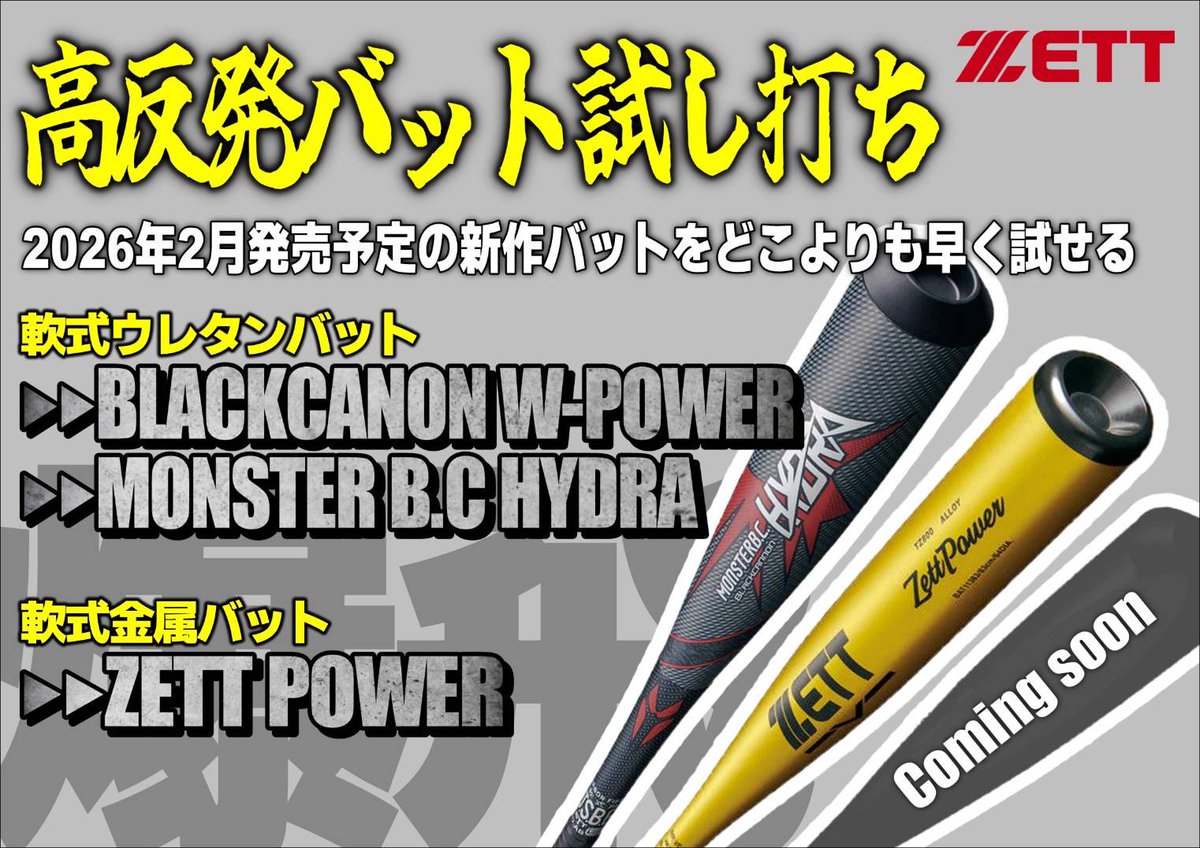 tokiwa_bb_cup's tweet photo. 〜ZETT〜
✅試打コーナー
･BLACKCANON W-POWER
･MONSTER B.C HYDRA
･ZETT POWER https://t.co/dgQlQpga2M