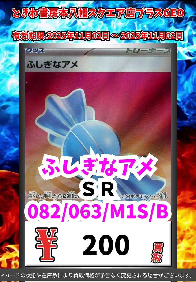 ときわ書房本八幡スクエア店 on X