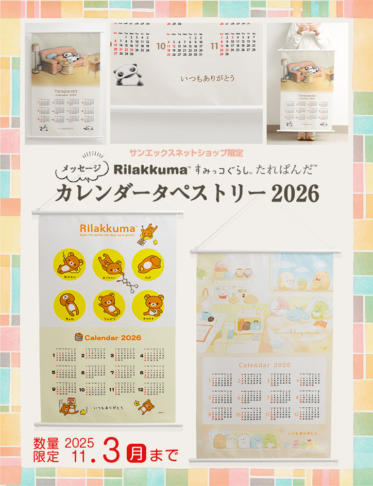 公式】サンエックスネットショップ on X