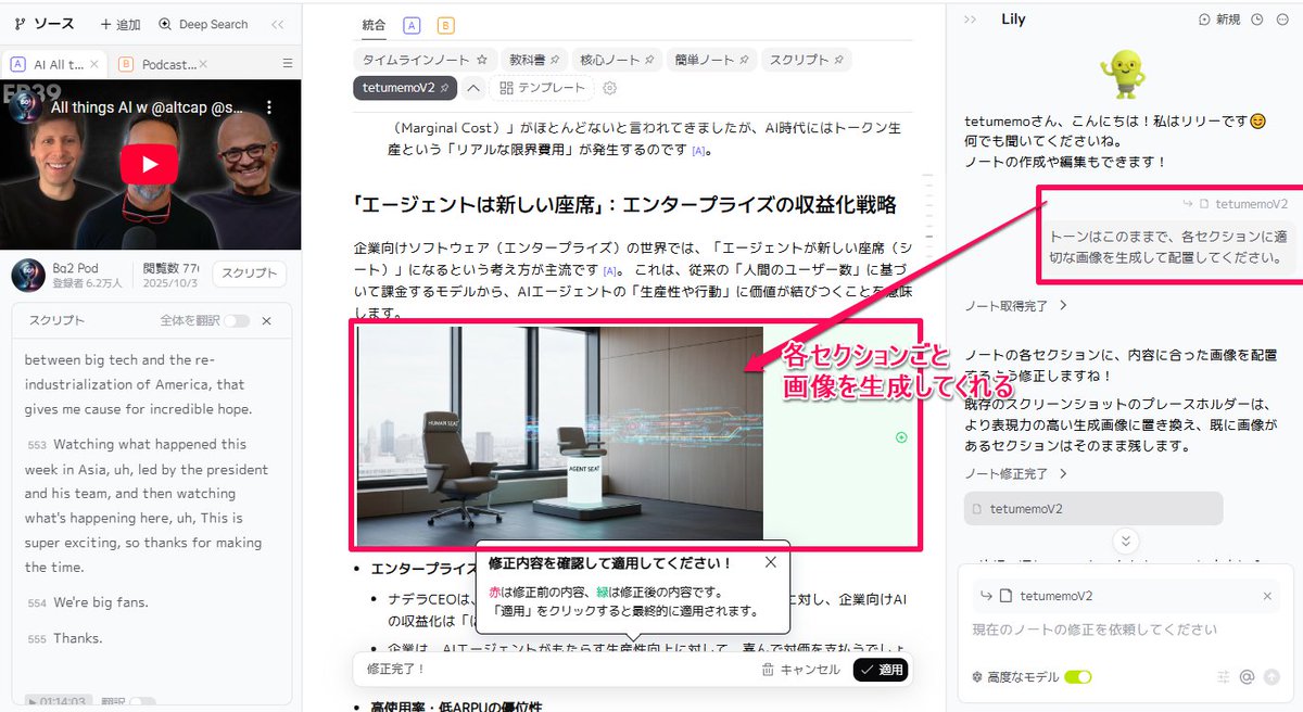 tetumemo's tweet photo. 📝LilysAIに複数のYouTubeのURLを投げて要約記事を作る時、ワンクリックで記事も画像もセットで生成してくれるのが便利

足りない時は「セクションごとに画像生成して」ってエージェントにお願いすれば、その内容に合う画像を生成してくれる。

記事作成時の画像生成ストレスからかなり解放されます！