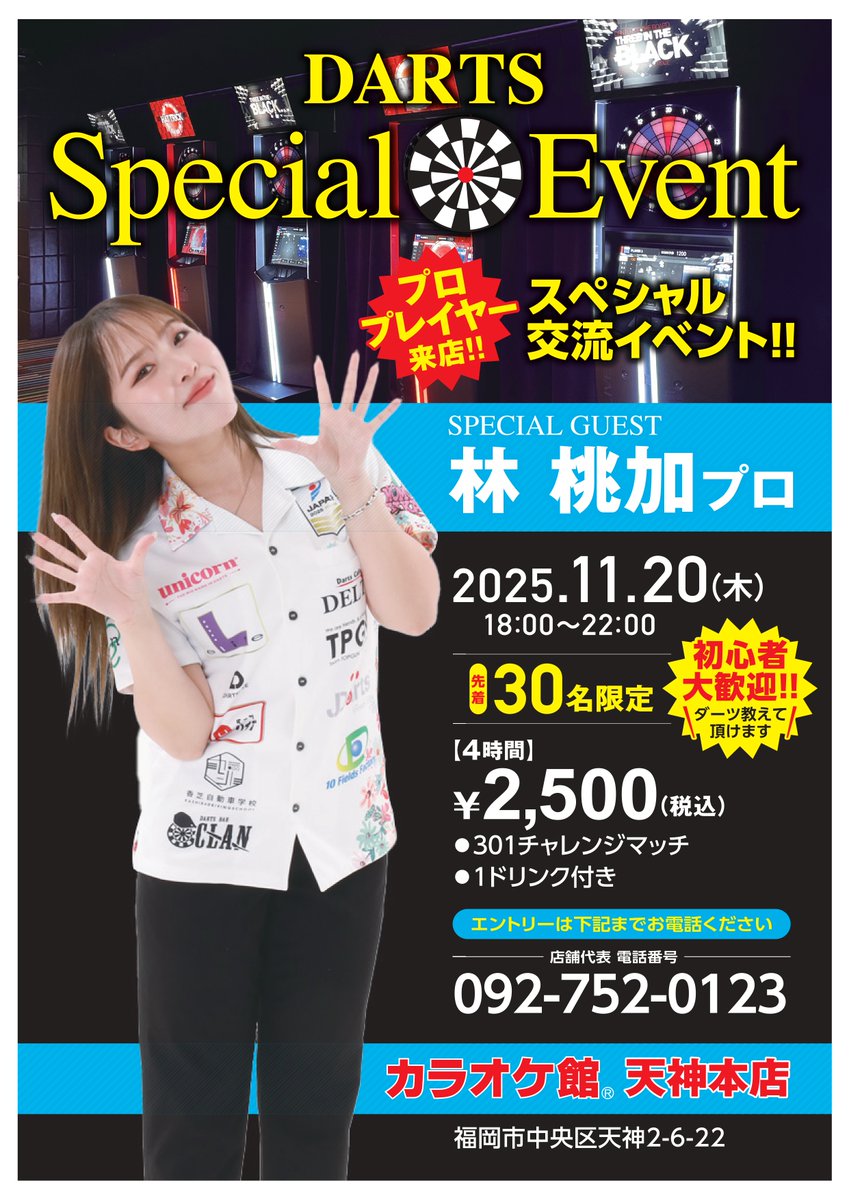 林桃加選手のテーマ ダーツ界の最強兄妹 林 雄太・桃加】Dの軌跡、記念テーマも