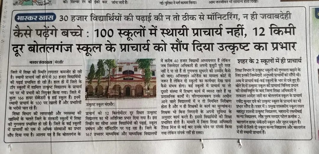 मध्यप्रदेश के स्कूल,बच्चों की पढ़ाते पढ़ाई भगवान भरोसे चल रही हैं

10-12हजार मे अतिथि शिक्षक लगाकर स्कूल संचालित कराए जा रहे है प्रदेश के स्कूल नियमित योग्य शिक्षकों की कमी से जूझ रहे हैं

<a href="/EduMinOfIndia/">Ministry of Education</a> <a href="/PMOIndia/">PMO India</a> <a href="/schooledump/">School Education Department, MP</a> <a href="/udaypratapmp/">Uday Pratap Singh</a> <a href="/DrMohanYadav51/">Dr Mohan Yadav</a>

#VARG3_post_25000