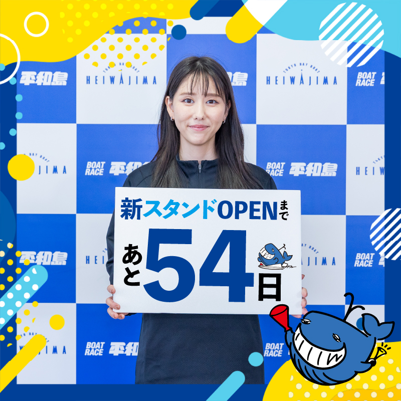 pstarheiwajima's tweet photo. ◥◣#新スタンドOPENカウントダウン◢◤
Xフォロー＆リポストCP【あと54日】

本日はちょっと照れた笑顔がキュートなこの選手✨
#大橋由珠 選手🛥

@pstarheiwajima をフォロー＆この投稿をリポストで《オリジナルトランプ》が100名様に当たる抽選に参加👍
CP期間中【毎日】投稿されるので要チェック✅

リポスト1回で1口の応募となります☺
沢山の投稿をリポストして当選確率UP‼
選手への応援コメントもお待ちしております💛

👑━━━━━━━━━━━━👑
CP期間：12月15日（月）まで🗓
CP終了後に当選者様へDMをお送りします。
👑━━━━━━━━━━━━👑

#ボートレース平和島
#新スタンドOPENは12月26日