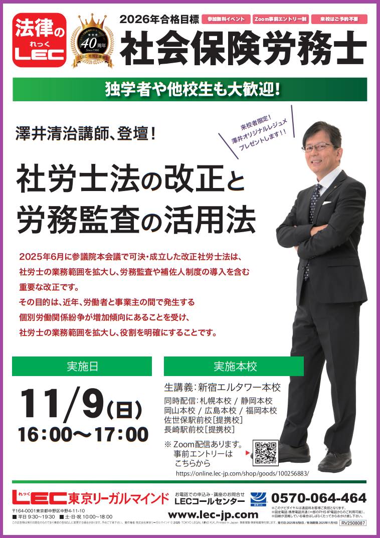 LEC社労士【公式】 (@lecsyaroushi) / Posts / X