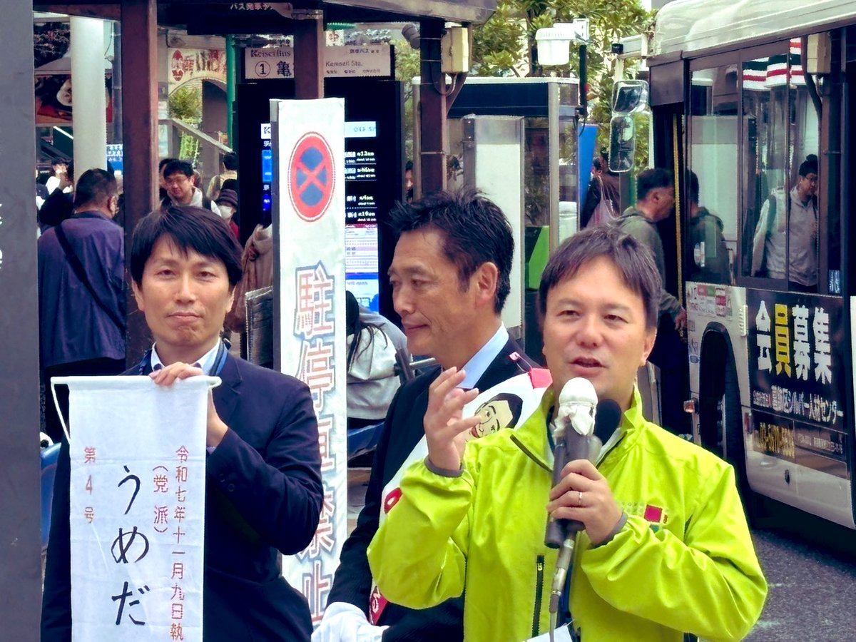 abe2kasa's tweet photo. 葛飾区長選挙、葛飾区議会議員選挙がスタート！

維新候補へと投票をお願いします！

◯区長選挙
うめだ信利(日本維新の会推薦)
→利権一掃！区庁舎建て替え見直し、路面電車開通推進

◯区議会議員選挙(日本維新の会公認)
林かずのり→動画制作会社経営
広田さくら→プロレスラー、シングルマザー https://t.co/v3BXPKroDu