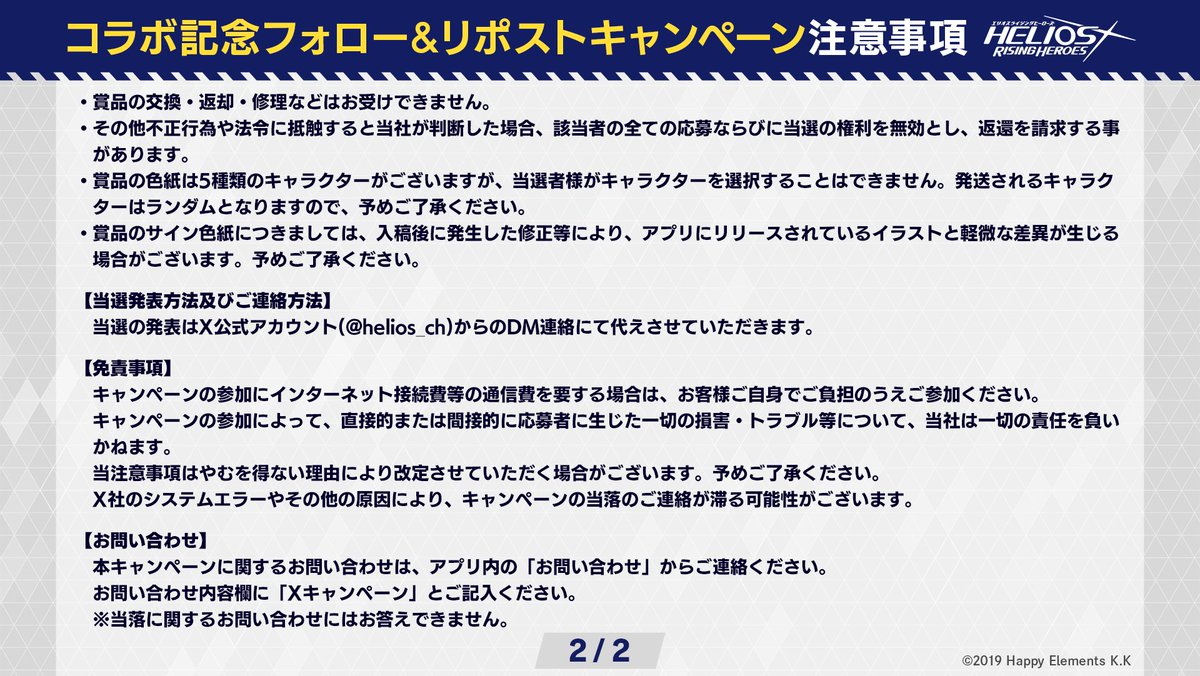 【キャンペーン注意事項】

フォロー・リポストは、11月5日 23:59までに行っていただく必要があります。

また、キャンペーンにご参加いただく際、いくつかの注意事項がございます。
ご確認の上、ご参加をお願いいたします。

#あんスタ
#エリオスR