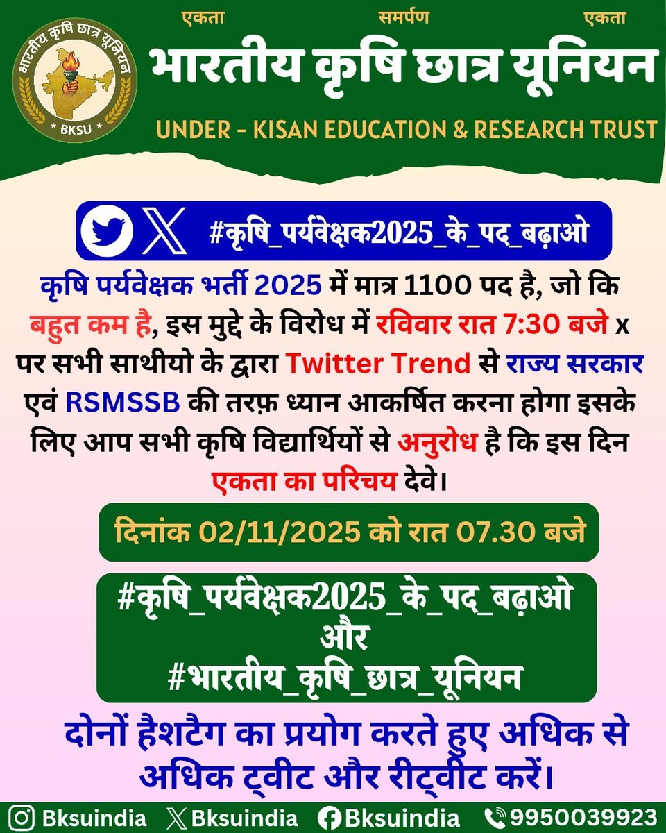 कृषि योद्धाओं आज अपना कीमती समय कृषि पर्यवेक्षक भर्ती में पद बढ़वाने के लिए ट्विटर ट्रेड में सहयोग करे जिससे पद वृद्धि हो सके ज्यादा से ज्यादा एक दूसरे को follow करे और share करे👏 <a href="/RASUofficial/">राजस्थान एग्रीकल्चर छात्रसंघ</a> <a href="/s_bishnoi550/">Agriculture student 🆕</a> <a href="/Agrirojgar/">Agriculture Rojgar</a> <a href="/Meharam_Gurjar_/">Meharam Gurjar ( दूदू )</a> <a href="/lalsot_rajesh/">Rajesh Meena Lalsot</a> <a href="/Radhemahwa/">Radhe Meena</a> <a href="/HANUMANKISAN/">HANUMAN KISAN</a>