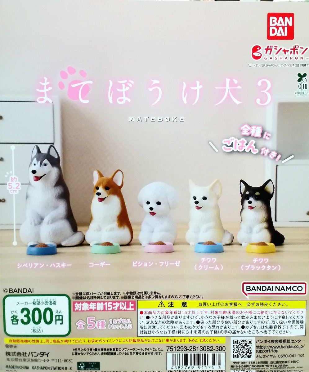 ✨新商品情報✨

🎉拒否犬ストラップ　(300円) 

🎉まてぼうけ犬3　(300円)

✨本日より販売開始しております✨