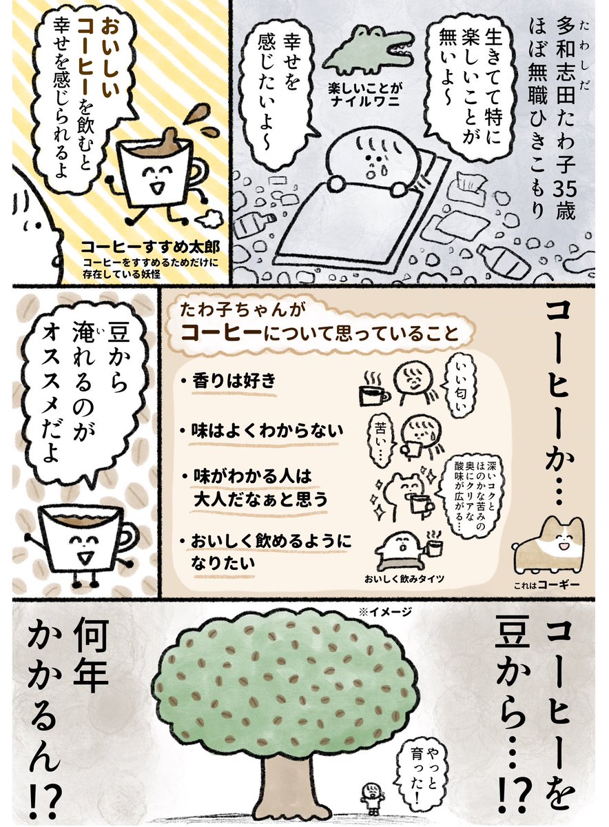 生きるのがしんどい女がコーヒーを豆から淹れようとする話 まとめ読み(1/5)
#漫画が読めるハッシュタグ 