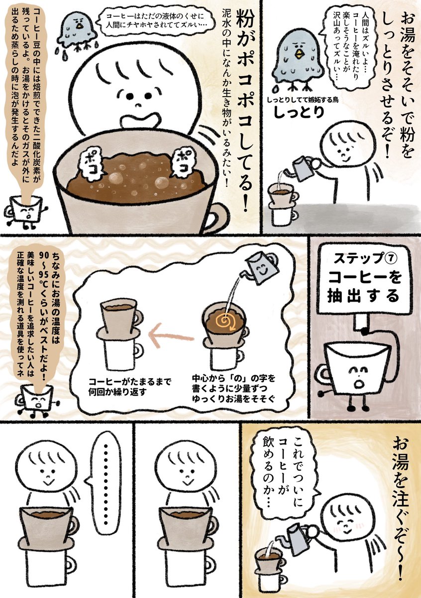 生きるのがしんどい女がコーヒーを豆から淹れようとする話 (4/5) 