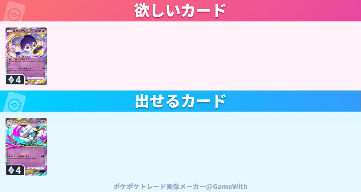 Shiyo_daily's tweet photo. イエッサン欲しいです
#ポケポケ
#ポケポケトレード #ポケポケ交換 #ポケポケトレード募集中 https://t.co/oHFmWhRjer
