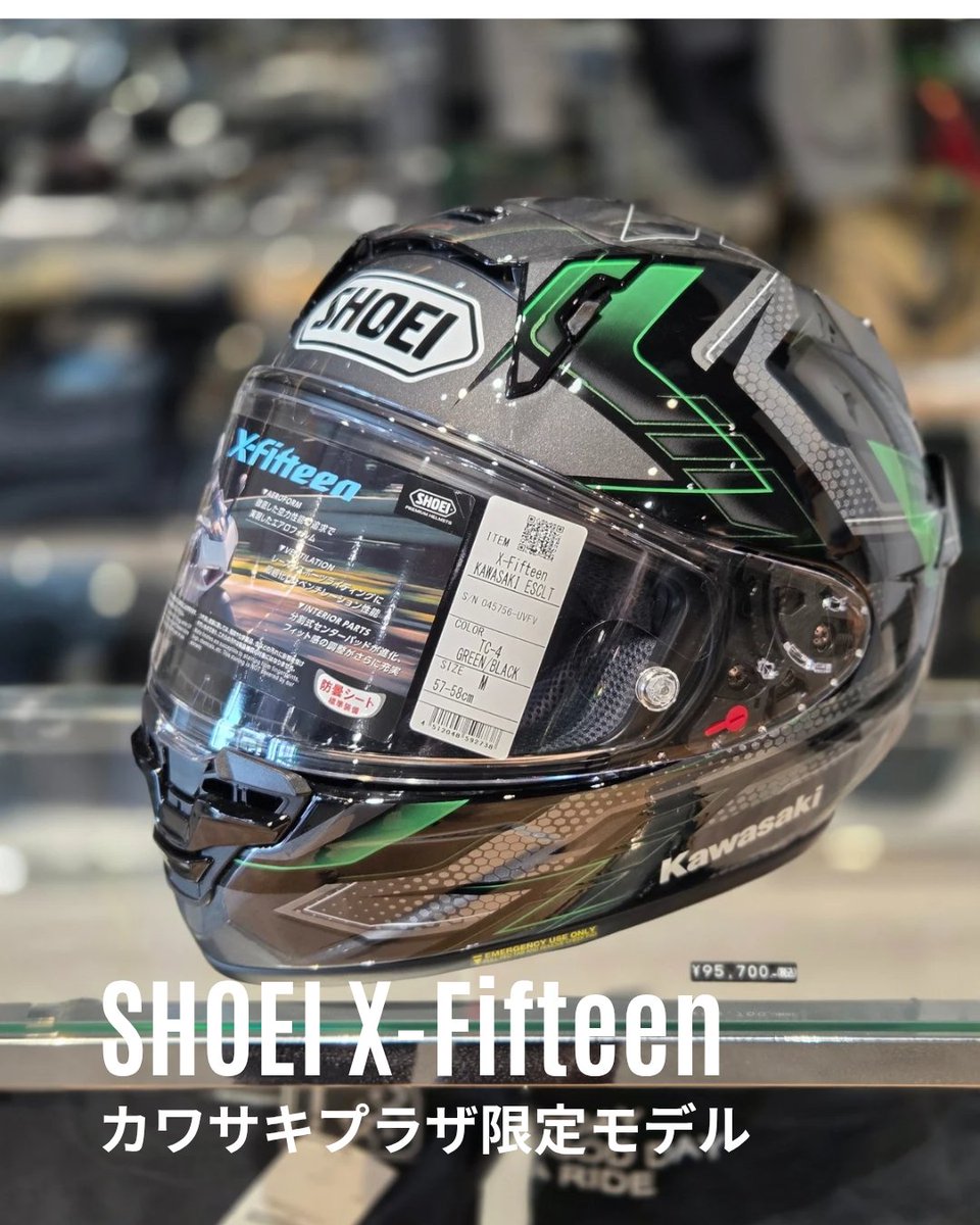 SHOEI X-Fifteen カワサキプラザ限定モデル Lサイズ SHOEIとのコラボモデル『カワサキ X-Fifteen エスカレート