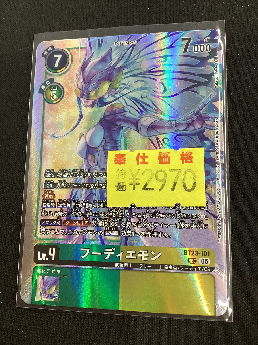 デジモン CD23枚 まとめ売り ポセイドモン SR 4枚 BT23 ちゅうてつ