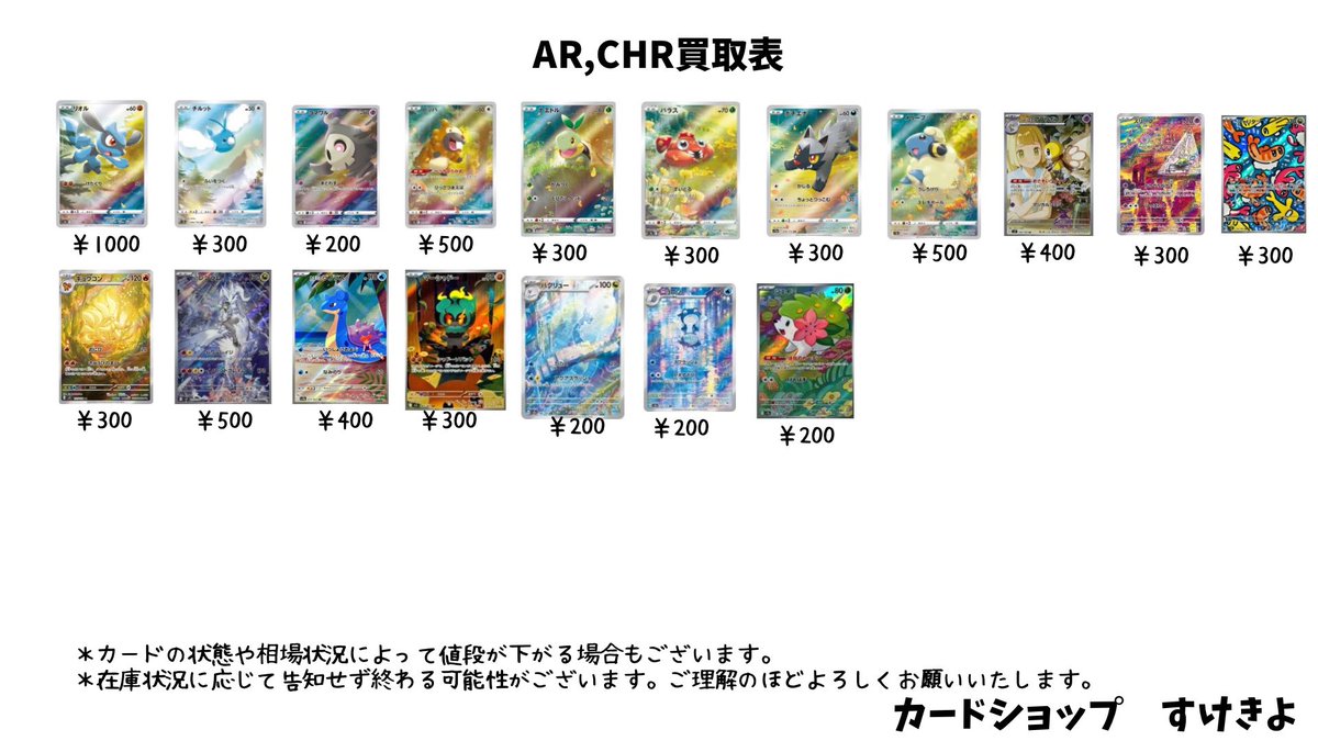 ポケショップ@CHR.AR買取中 CHR モココ 買取 | [S8b] ハイクラスパック VMAXクライマックス