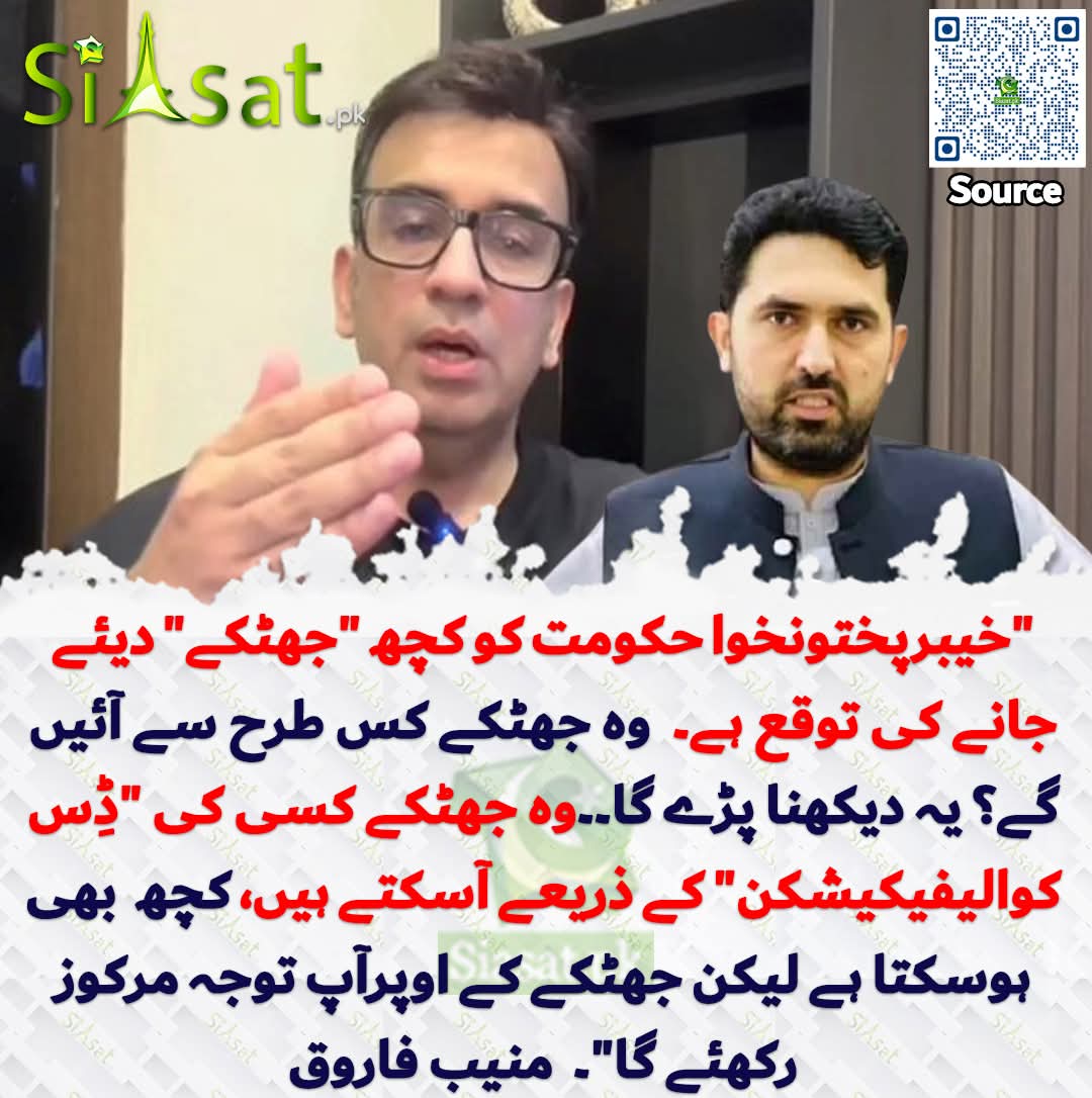 saqibbashir156's tweet image. اور تو کچھ ہو نہیں سکا ۔۔۔۔ اب جھٹکے دیں گے ۔۔۔ صوبے میں کلین سویپ مینڈیٹ عوام نے دیا ہے اس کو چور رستے سے جھٹکے دینا ہی حل ہے سیدھے رستوں سے تو نا کامی ہو چکی ۔۔۔ !!