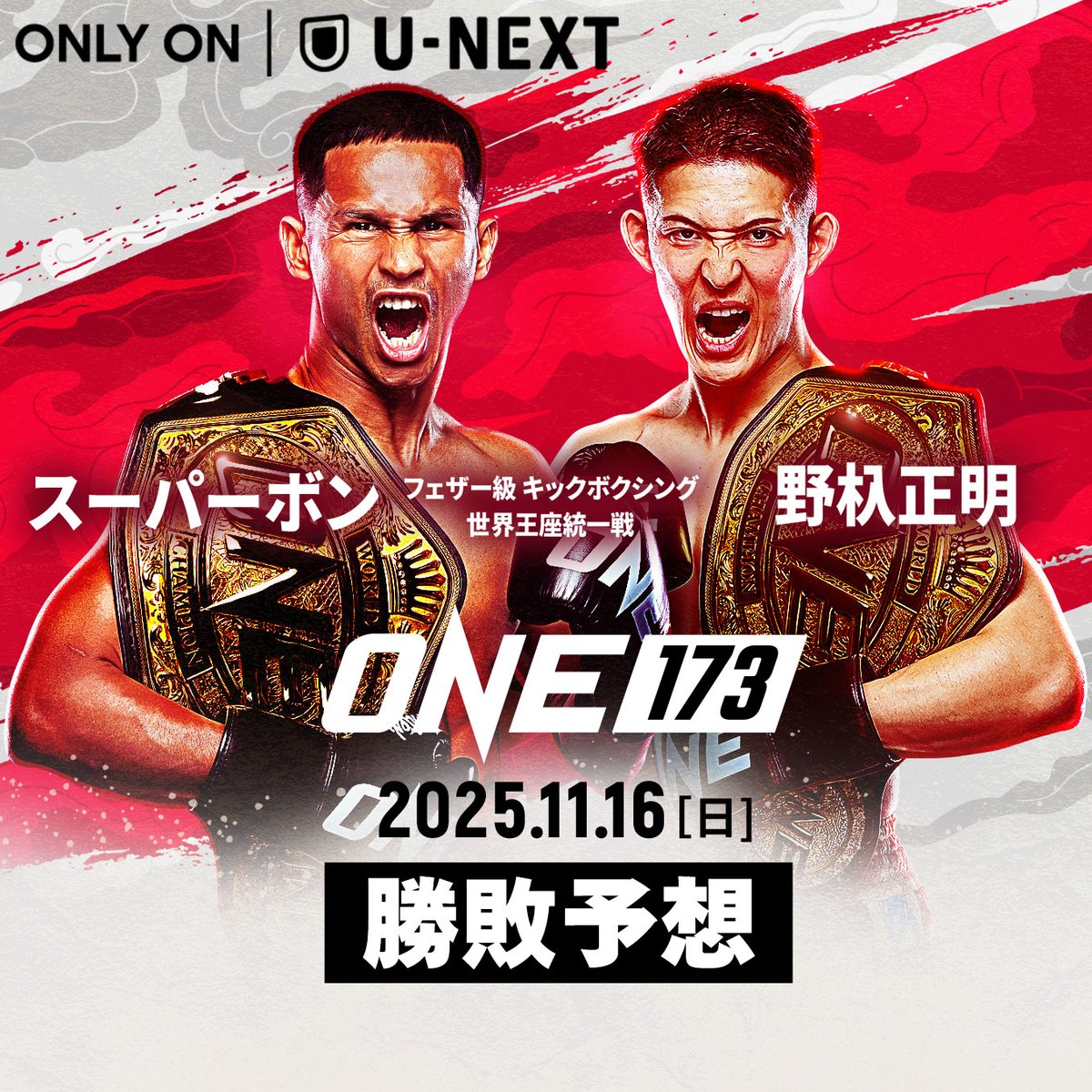 ボクシング u U-NEXT 格闘技 公式 on X