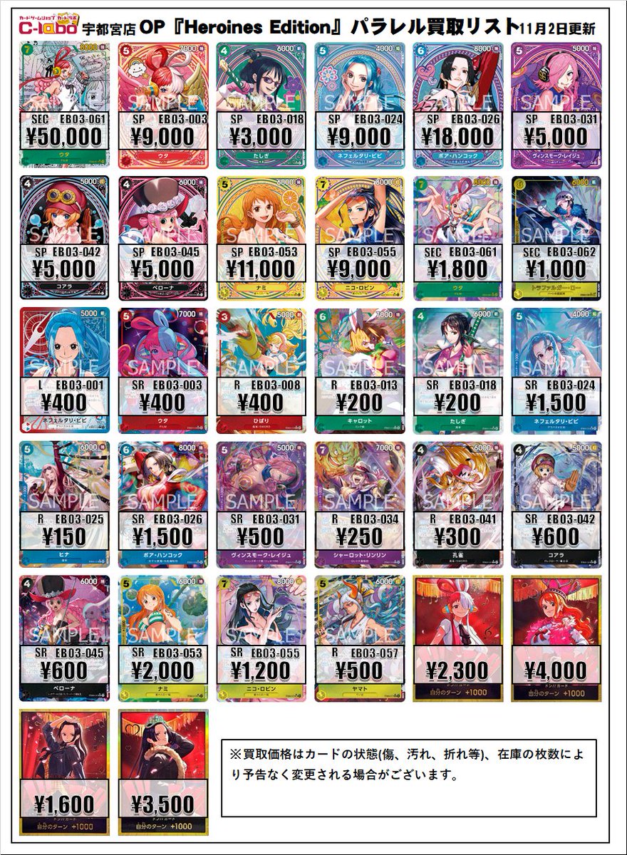 ワンピースカード 買取情報】 ✨『ONE PIECE Heroines Edition』✨の
