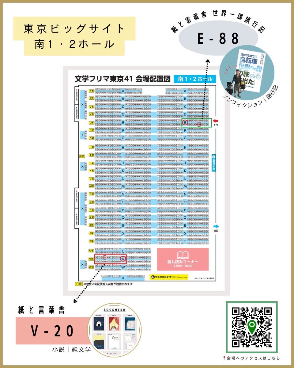 daitaka_'s tweet photo. 出版物と共にブースに立つ事になりました！

今回は「紙と言葉舎」さんのブースと「紙と言葉舎　世界一周旅行記」の2ブースで出店。
多くの方とお会い出来るのを楽しみにしています。

#文学フリマ東京41 
#文学フリマ
#旅行記
#自転車世界一周
#紙と言葉舎
#宮田いるか
#自転車旅行 https://t.co/0mQL1IBY6r