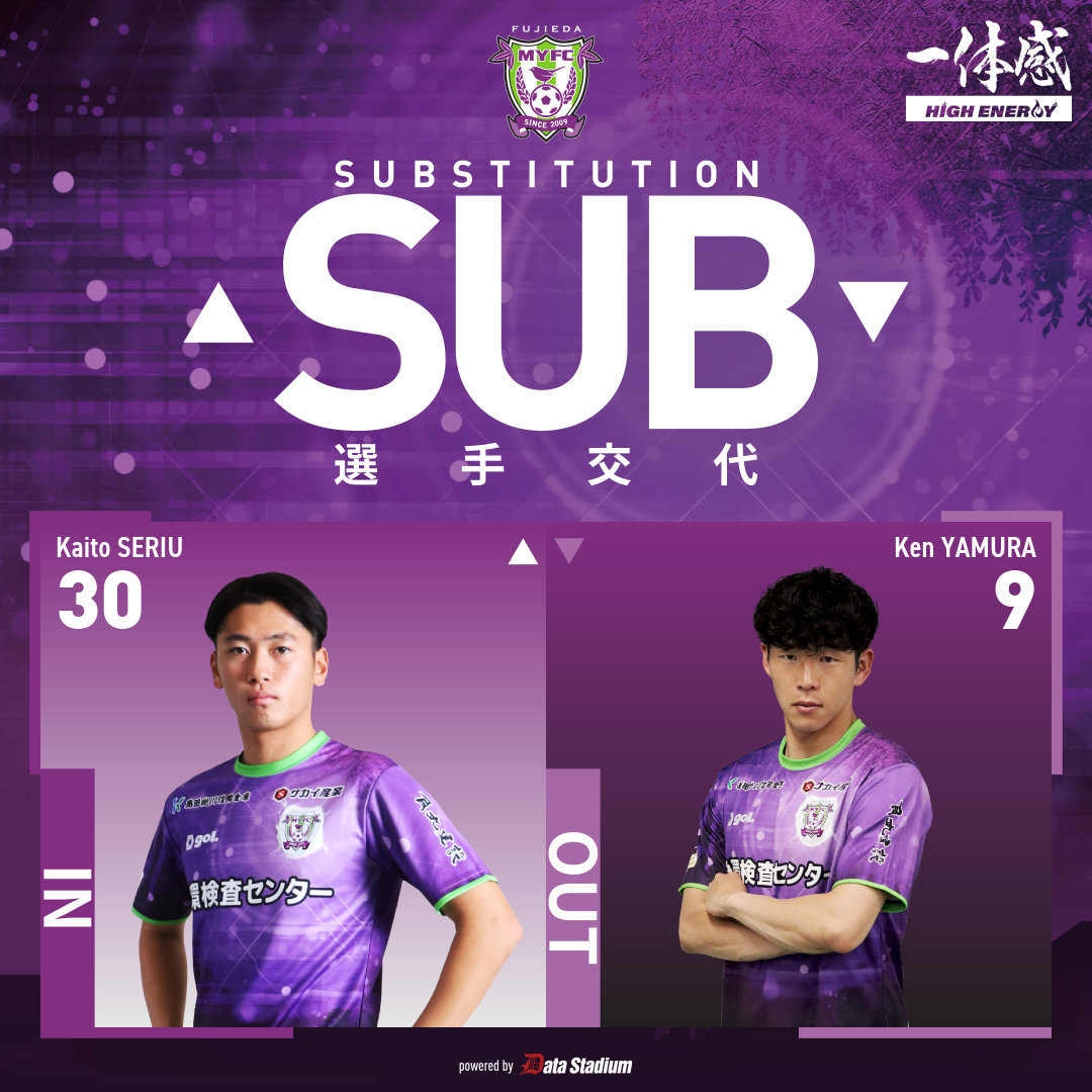 fujiedamyfc_pr's tweet image. 【11/2 #いわきFC 戦】

58&apos; 選手交代
⏩IN #芹生海翔
⏪OUT #矢村健

#藤枝MYFC
#2025いわきvs藤枝
#Jリーグ