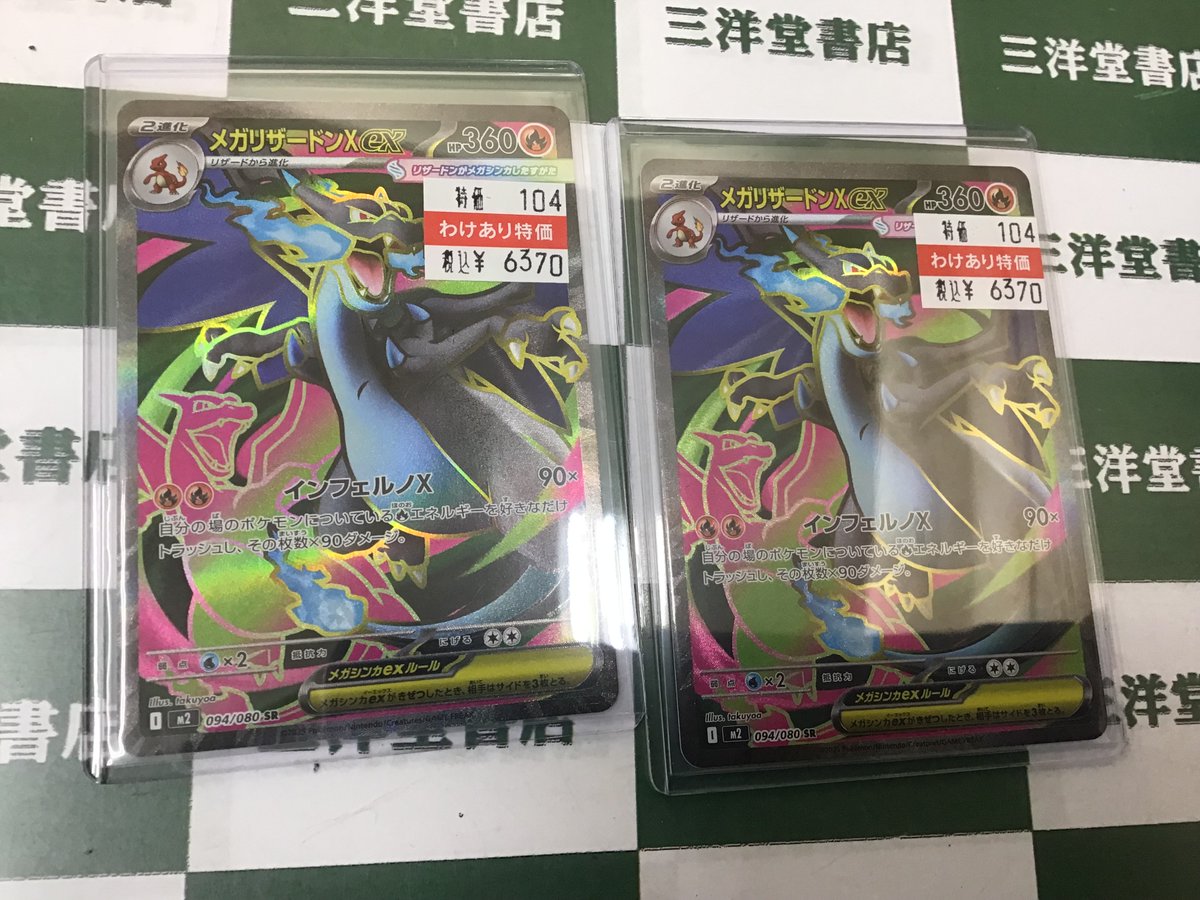 三洋堂トレカ館⭐️乙川店⭐️ on X