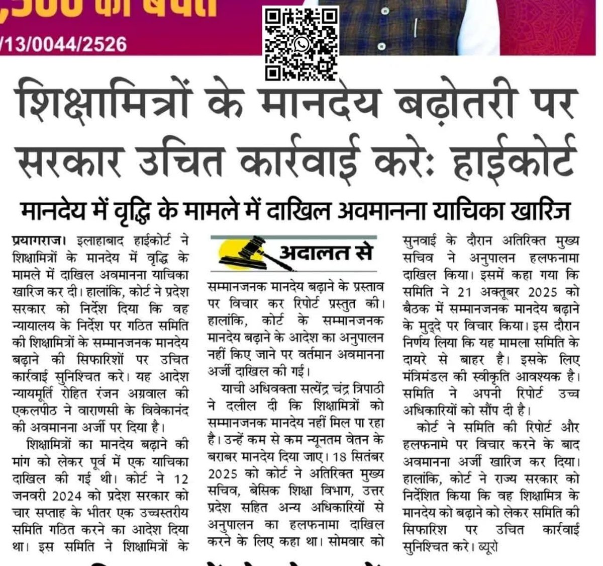 #मा०_योगीजी_शिक्षामित्रों_पर_दया_करो
मा०मुख्यमंत्री
<a href="/myogiadityanath/">Yogi Adityanath</a>जी🙏
निरन्तर हो रही #शिक्षामित्रों की मौतें पर ध्यान दीजिए😭😭
अक्टूबर माह में 18 #शिक्षामित्रों की मृत्यु हो गई 😭😭 
क्या डबल इंजन सरकार में भी यूं ही मरते रहेंगे शिक्षामित्र 😭 
<a href="/BJP4India/">BJP</a>
<a href="/grok/">Grok</a>
<a href="/rajendradev6/">Rajendra Dev ! राजेन्द्र देव</a>