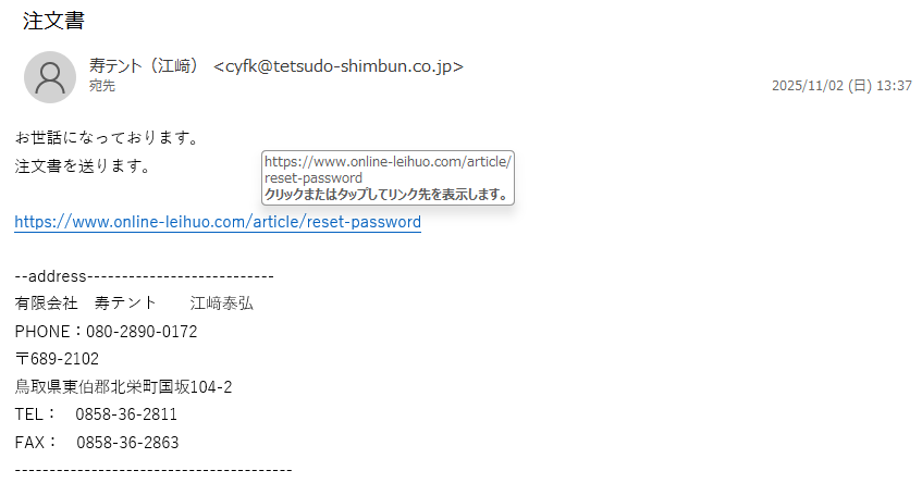 情弱返上？悪玉ちゃん！フィッシング詐欺メール情報