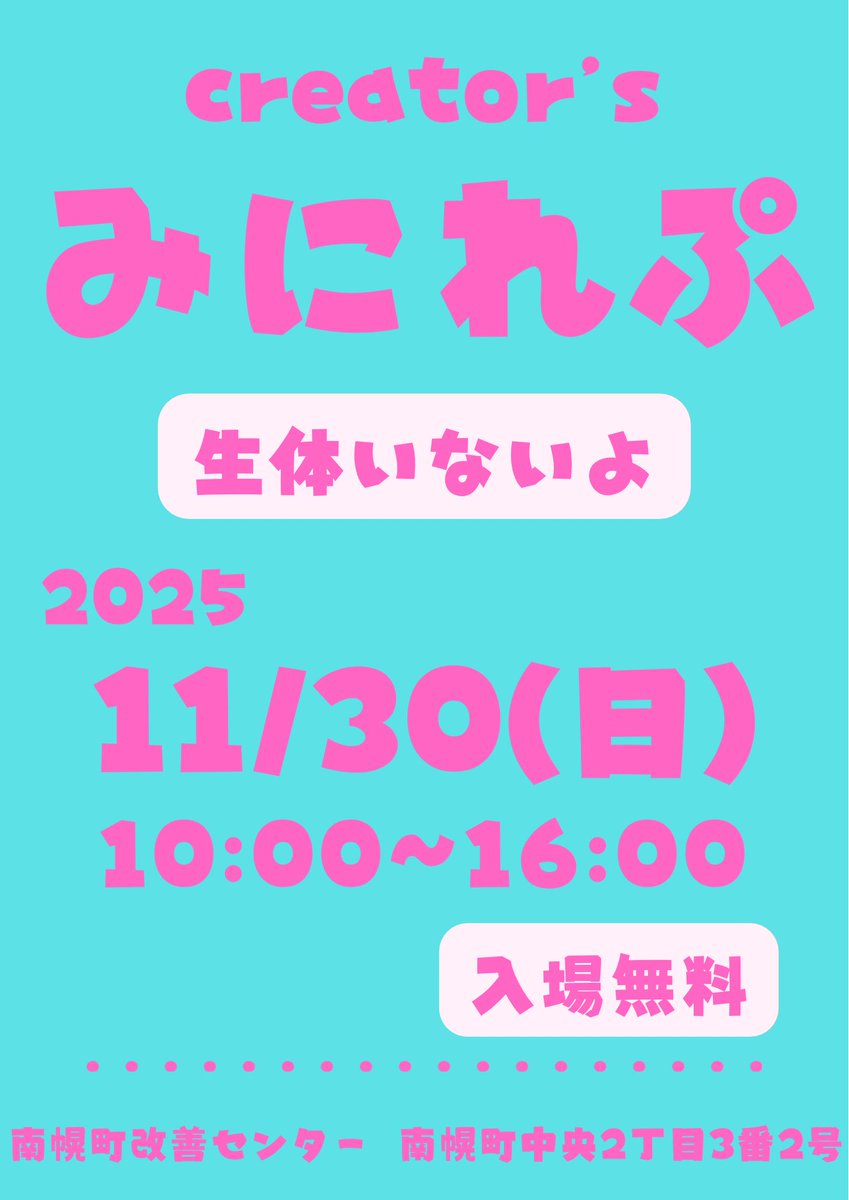 RadEye_Cresties's tweet photo. 「みにれぷ」
11/30(日)
第2回目開催します‼︎
グッズやアクセサリー、用品などの販売会を開催します‼︎
場所は南幌町農村改善センターです。
出店クリエイターさん募集中です。
お店のオリジナルグッズなども歓迎です。
出店料無料です。
詳しくはDMまで📩 https://t.co/UADWToHmLT
