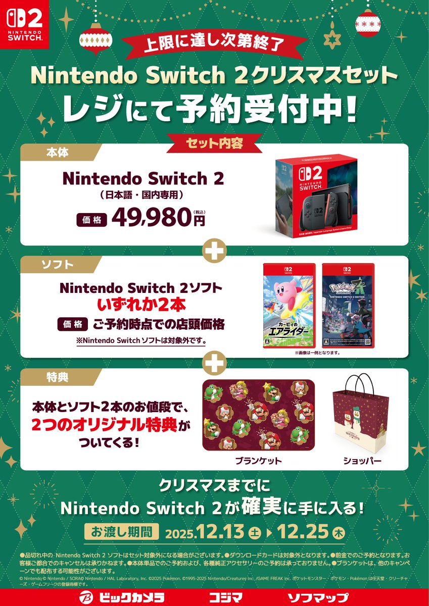 プレゼントでお悩みのサンタさんへ🎅🎁 Switch2が確実に手に入る