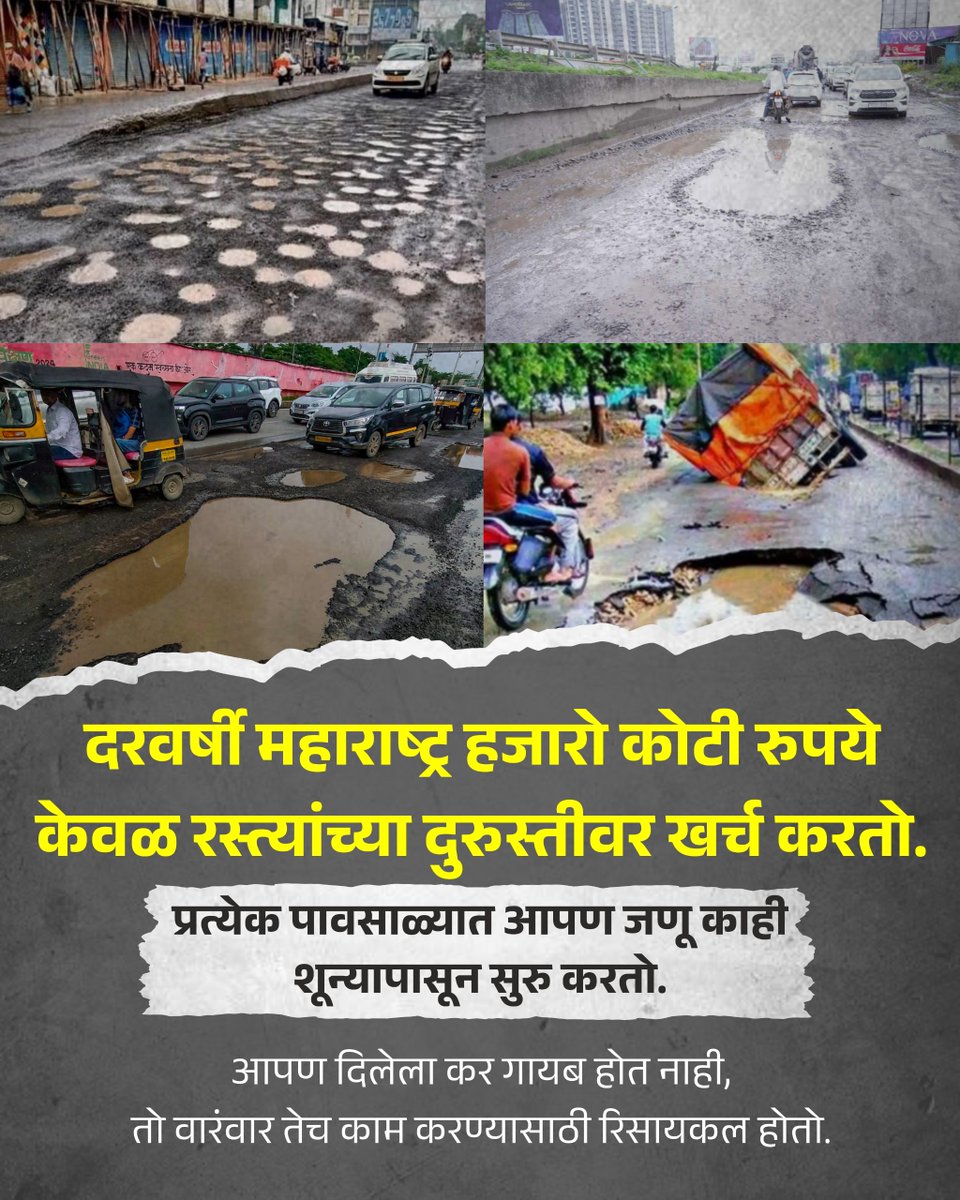 INCHarshsapkal's tweet image. महाभ्रष्टाचारी सरकार - भाजप सरकार
.
.
@INCIndia @RahulGandhi @Dev_Fadnavis @BJPMAHARASHTRA1 

#CMOMaharashtra #महाभ्रष्टाचारी