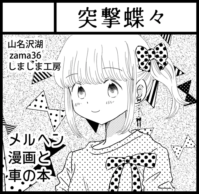 2026年1月25日に開催の関西コミティアに申し込みをしました。 