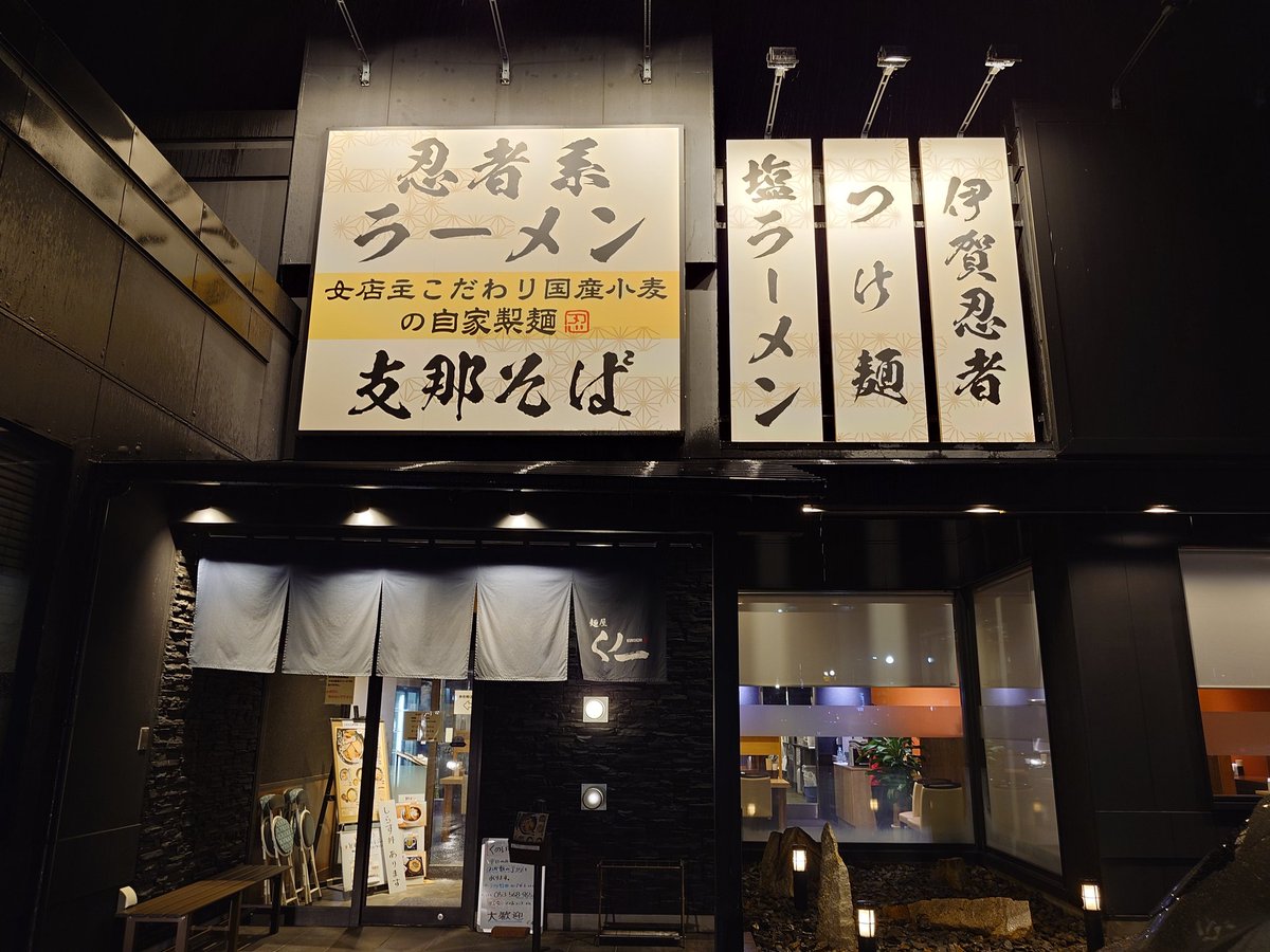 ado0217's tweet photo. 浜松市中央区有玉北町
麺屋 くノ一　#ラーメン
伊賀忍者＋ハラミ丼　990＋400円
浜松ローカルの忍者系ラーメンのお店です。
コクがある濃厚豚汁スープ。
麺は弾力感がある中太。
具や薬味の種類が多くてカオスな感じが楽しいです。
ハラミ丼は、香ばしくゴリゴリ食感の肉でご飯が進みますね。 https://t.co/YnPi0ZJFwW